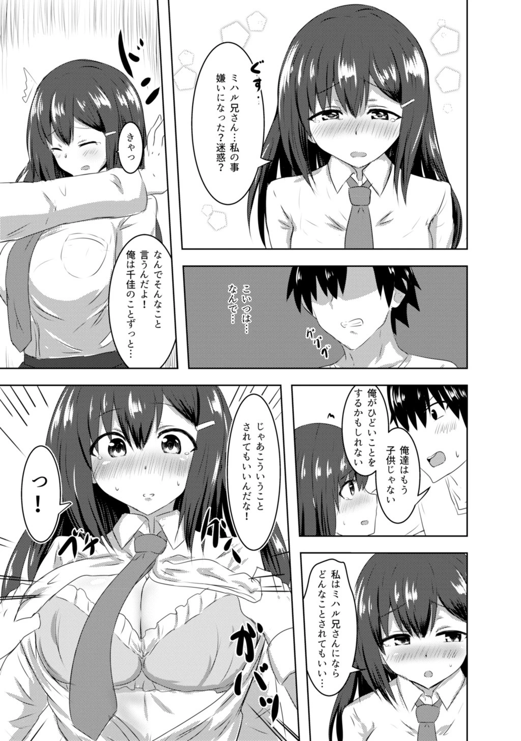 恋紙屋総集編 9ページ