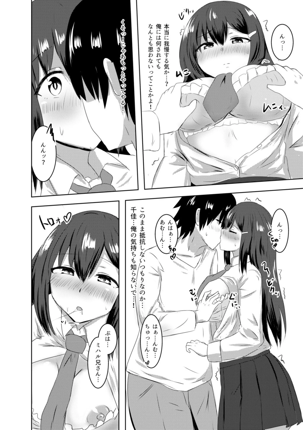 恋紙屋総集編 10ページ