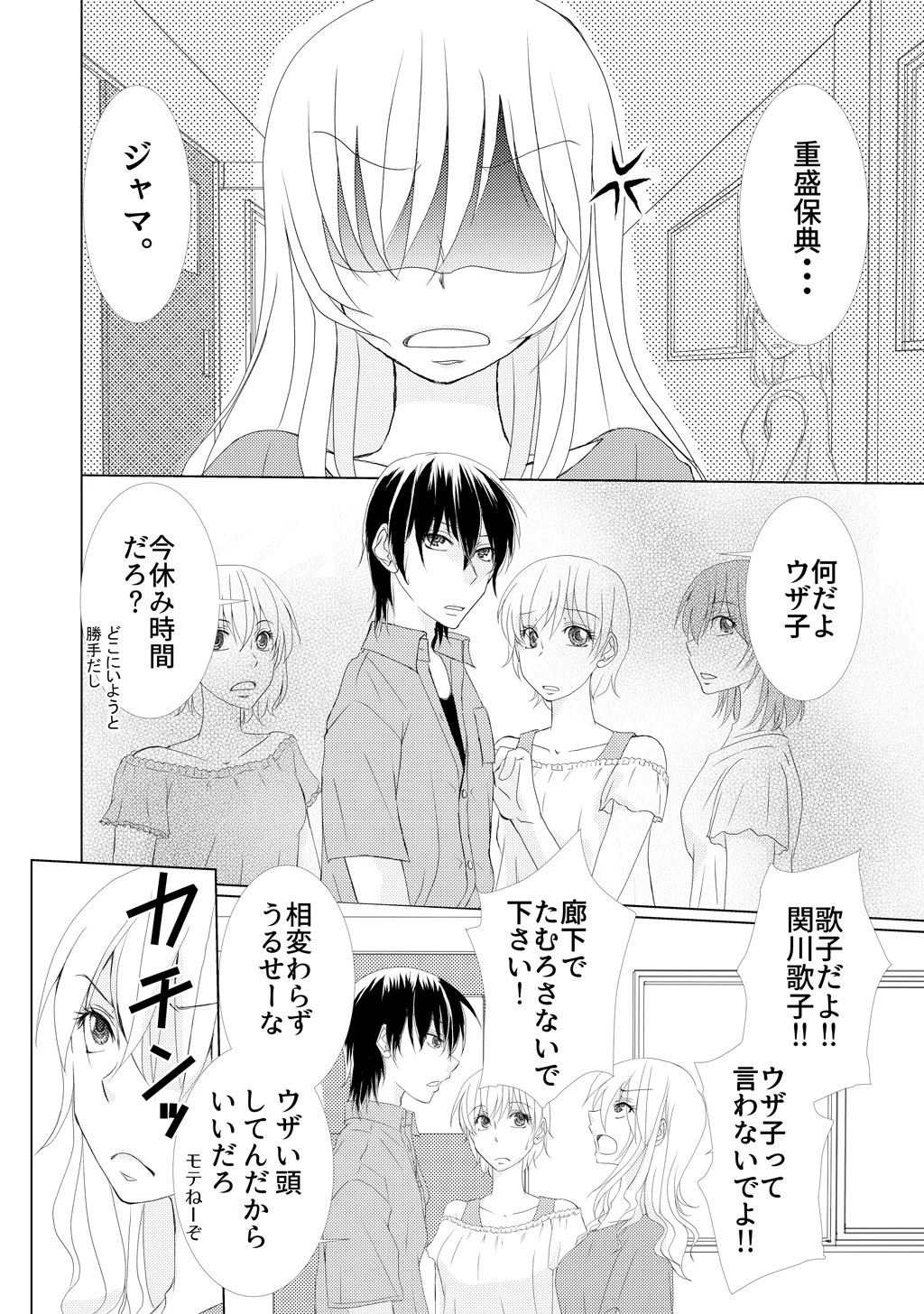 イジワル男子にひとりH見られました！？ 4ページ