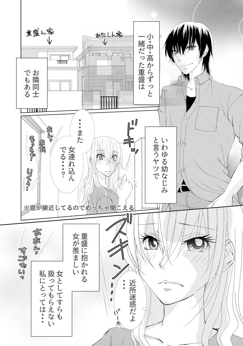 イジワル男子にひとりH見られました！？ 6ページ