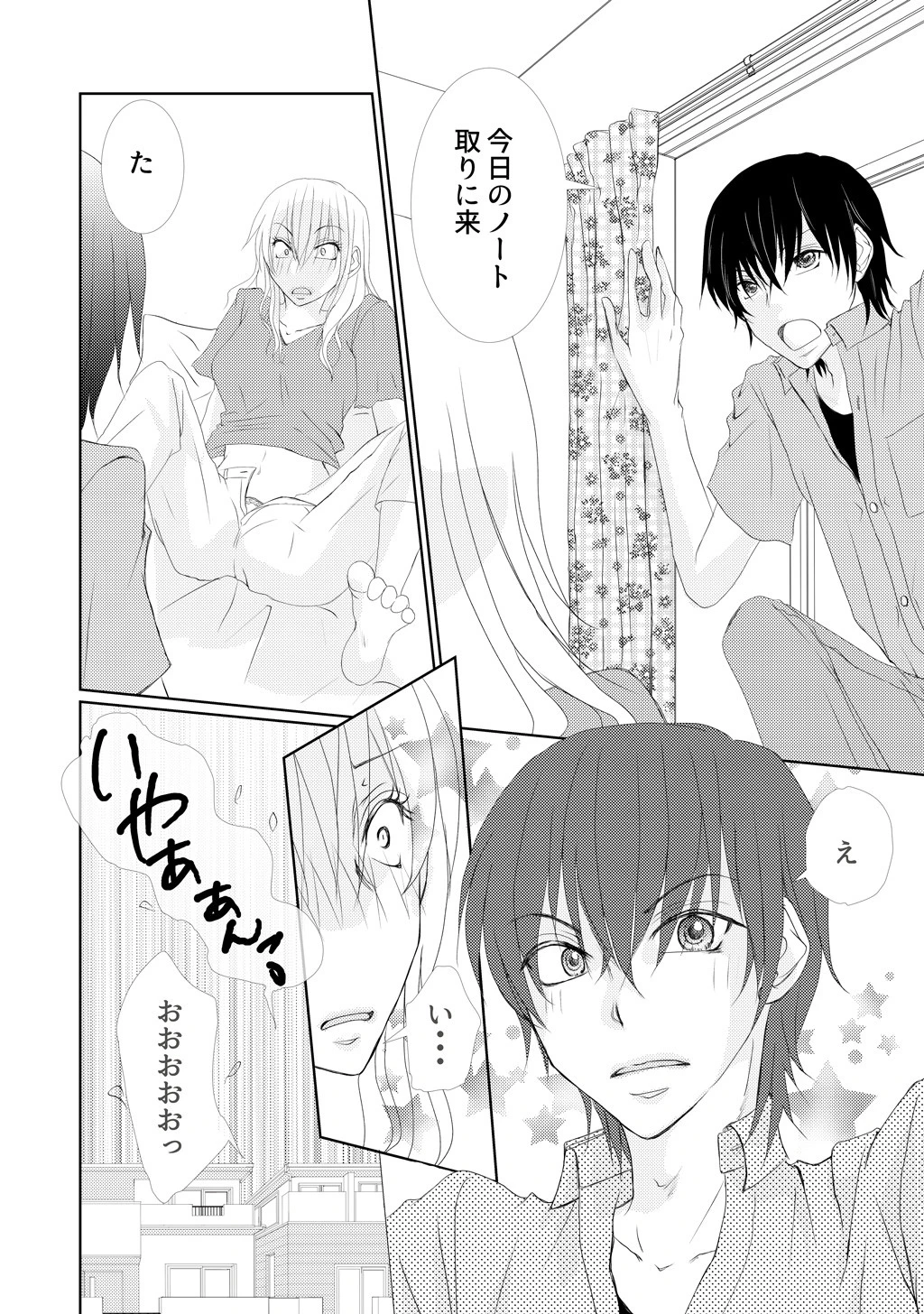 イジワル男子にひとりH見られました！？ 8ページ