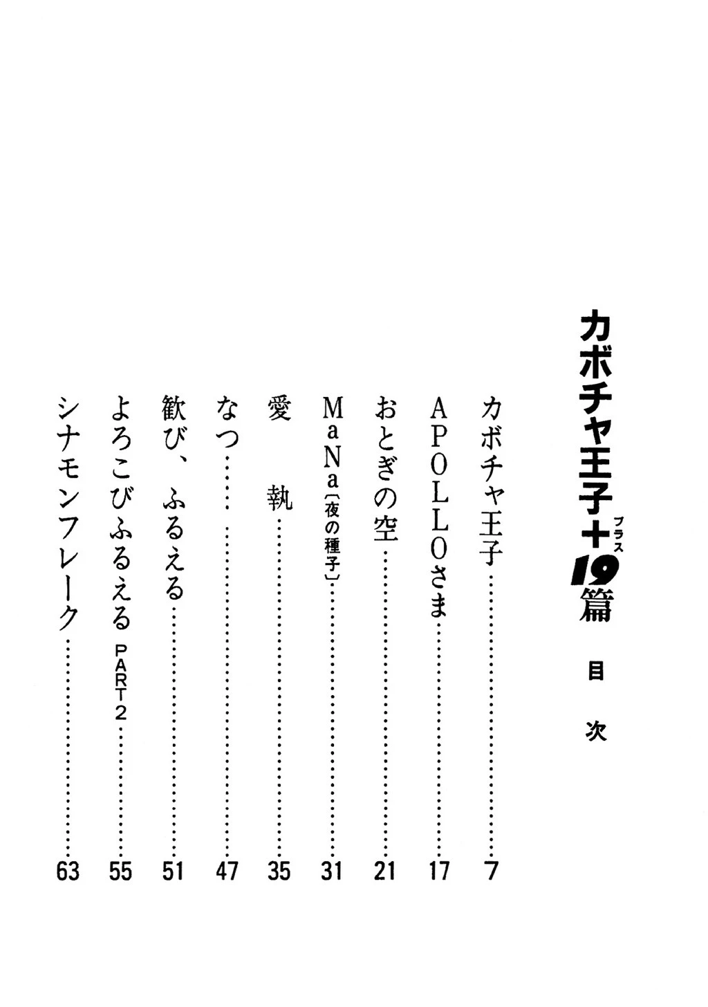 カボチャ王子＋19篇 4ページ