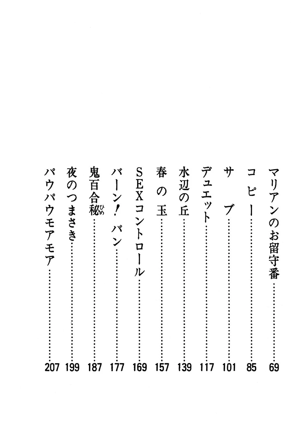カボチャ王子＋19篇 5ページ