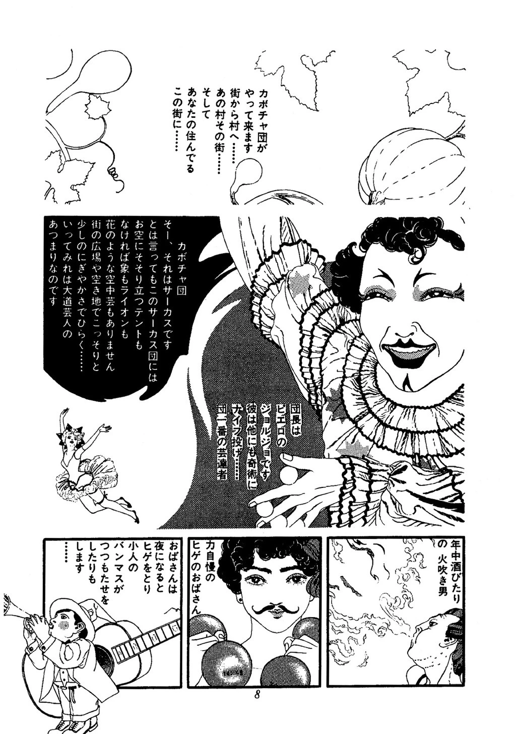 カボチャ王子＋19篇 8ページ