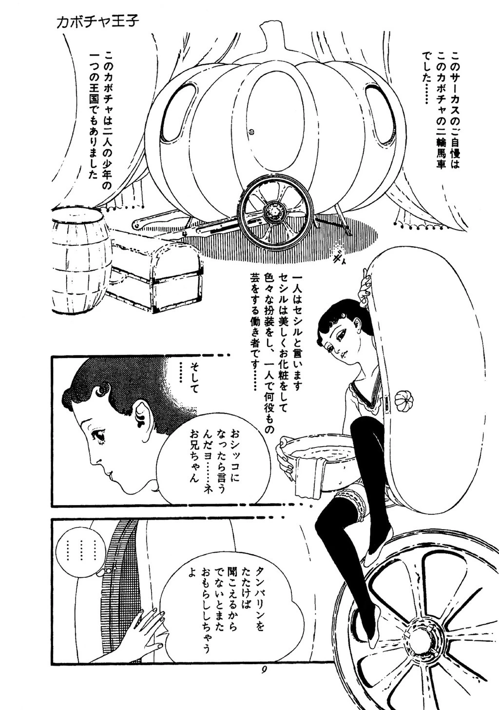 カボチャ王子＋19篇 9ページ