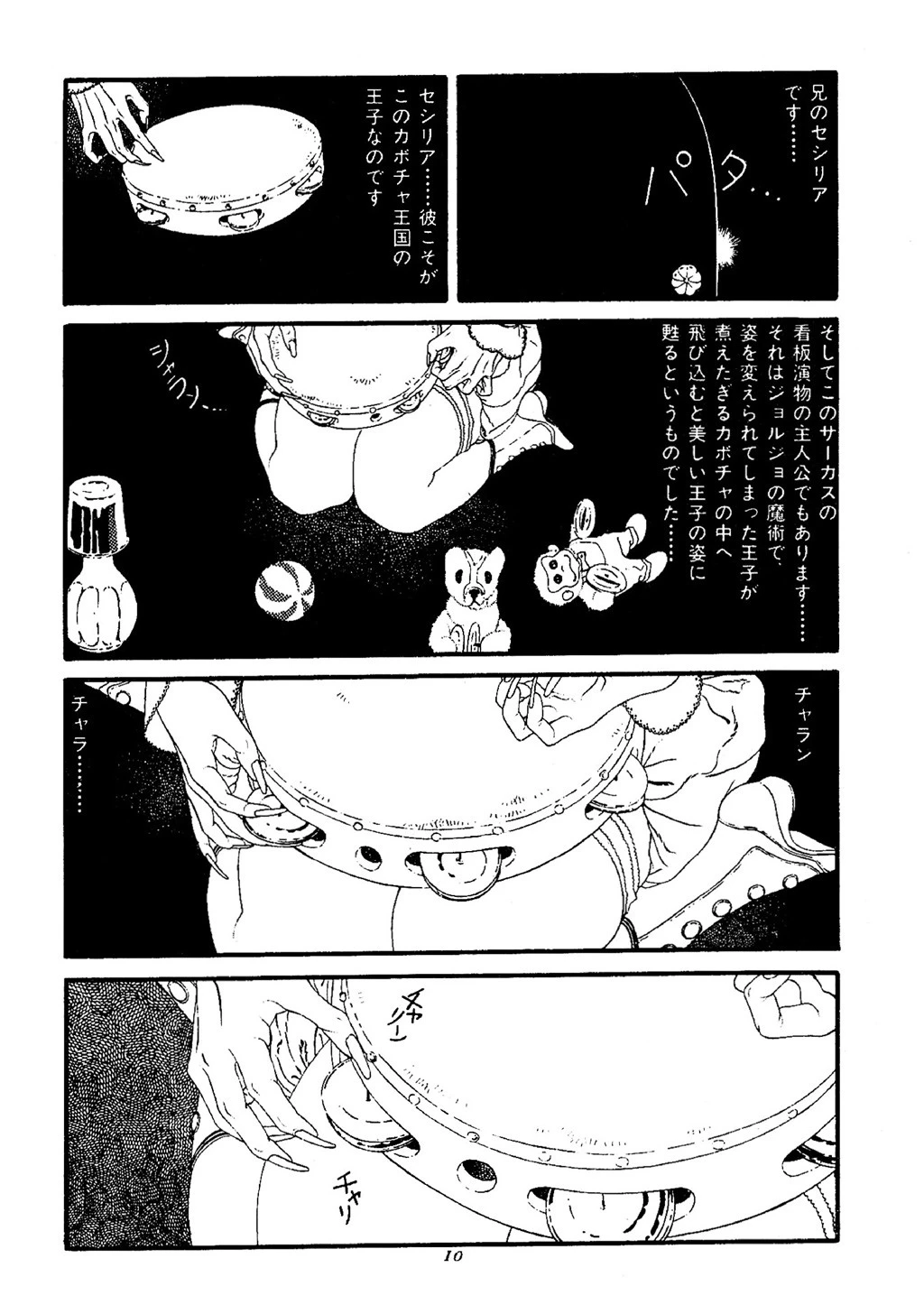 カボチャ王子＋19篇 10ページ