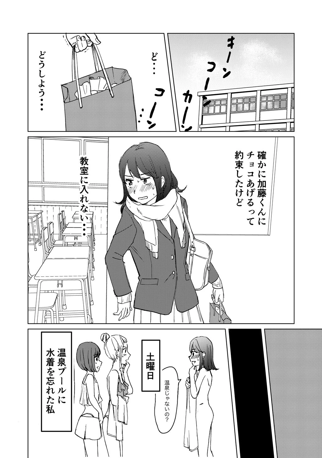 恋の温泉プール（単話） 3ページ