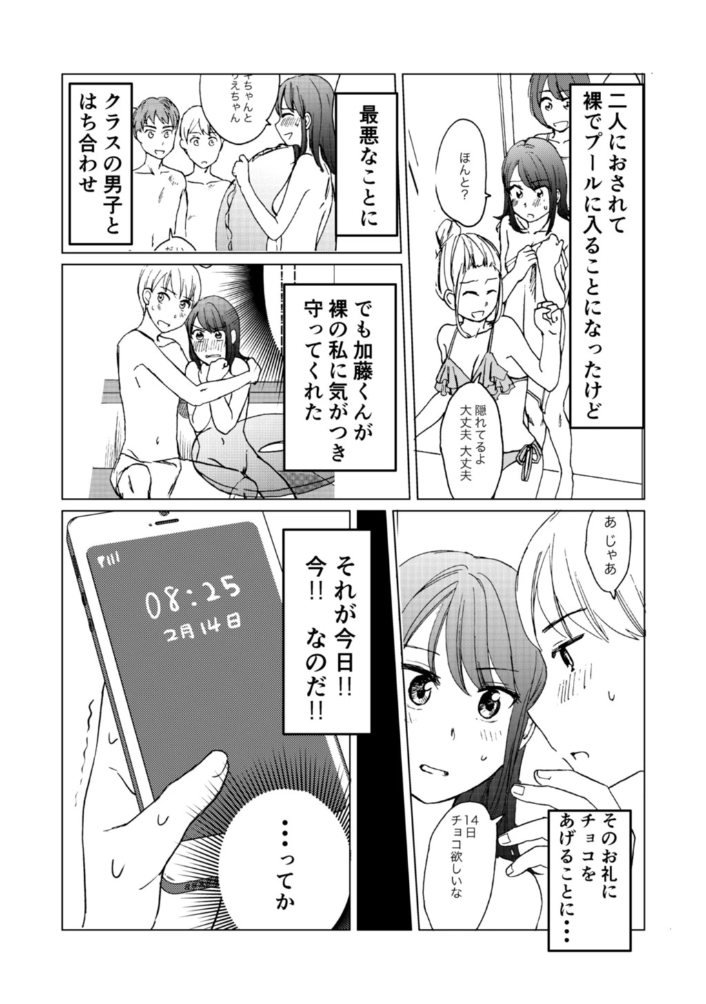 恋の温泉プール（単話） 4ページ