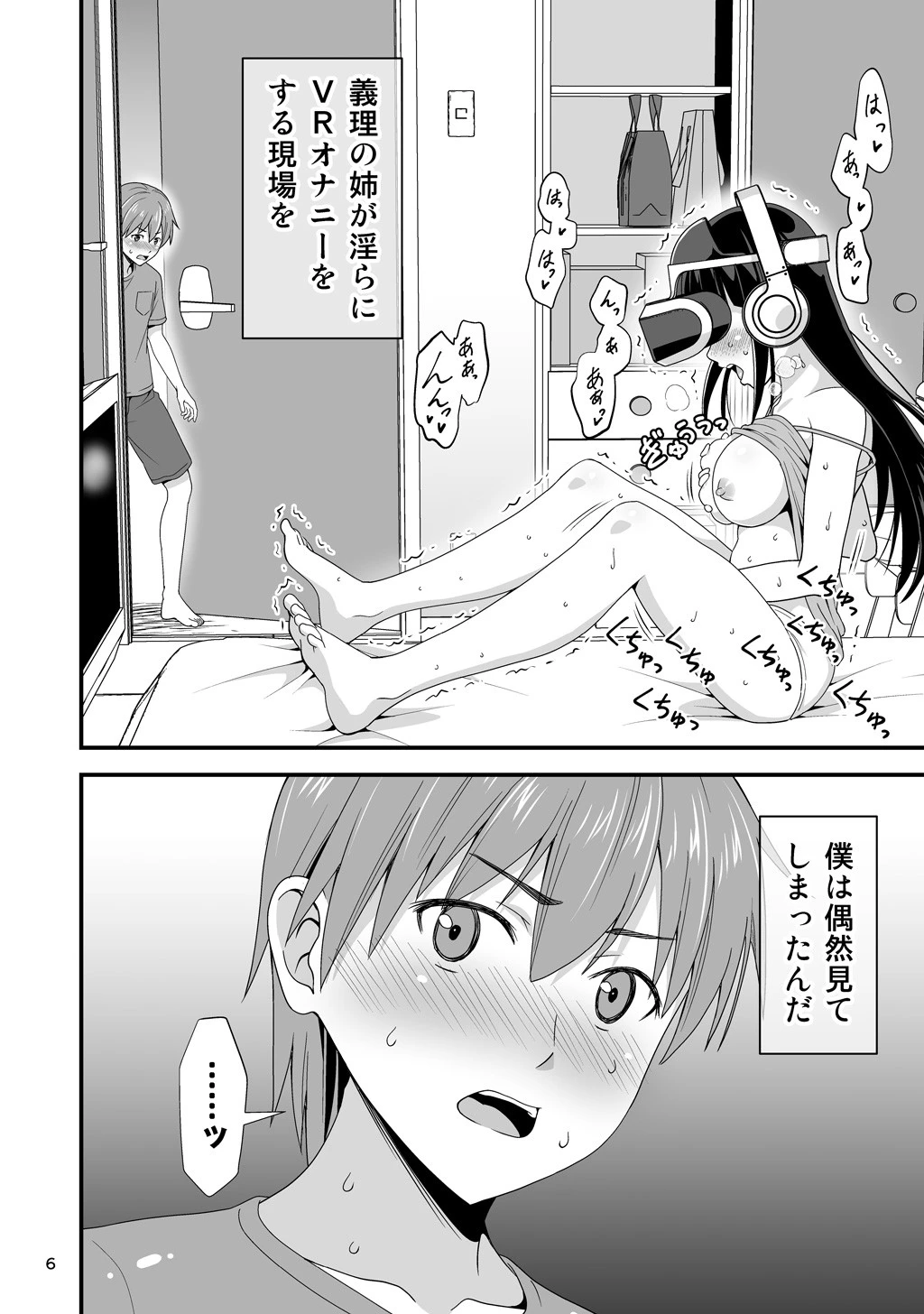 清楚な義理姉のVRオナニーを見てしまった話。 (1) 6ページ