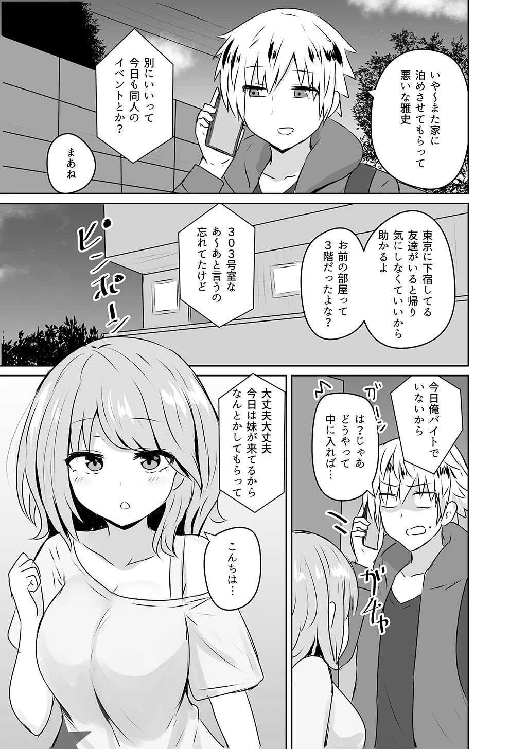 友人のギャル妹にオギャる話（単話） 3ページ