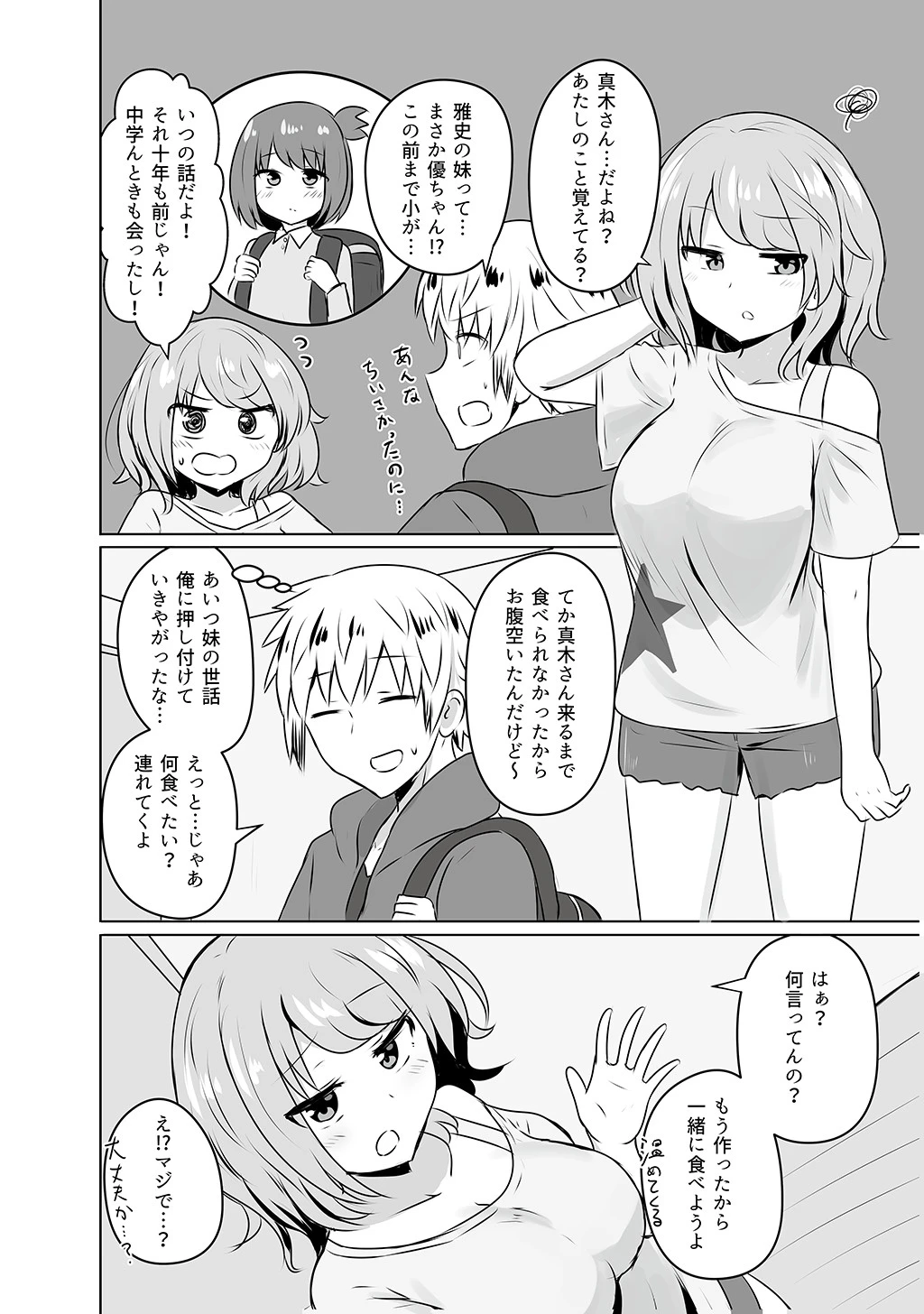 友人のギャル妹にオギャる話（単話） 4ページ