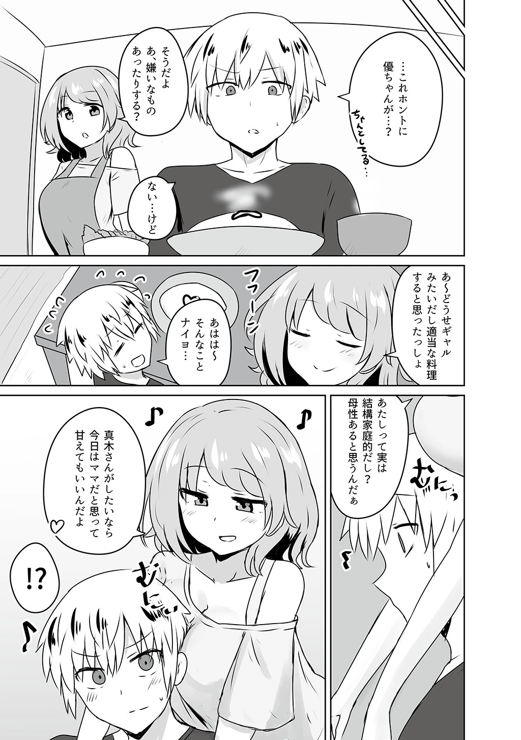 友人のギャル妹にオギャる話（単話） 5ページ