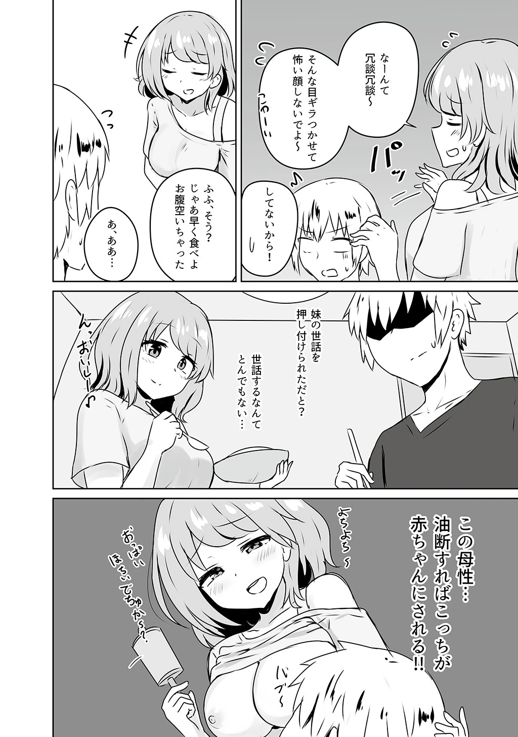 友人のギャル妹にオギャる話（単話） 6ページ