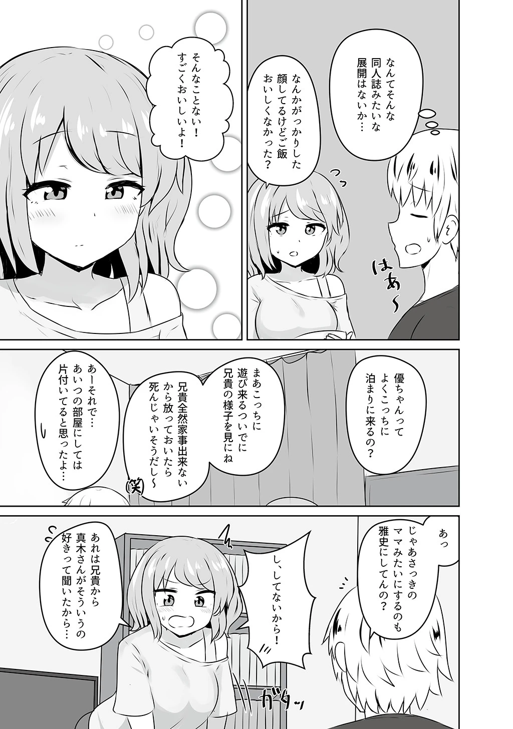 友人のギャル妹にオギャる話（単話） 7ページ