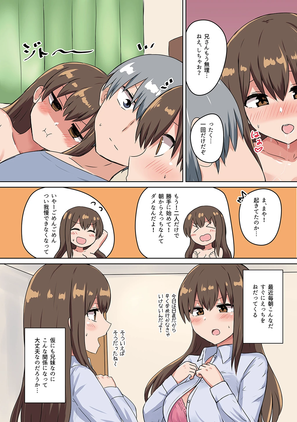 双子の妹たちに愛される話（単話） 6ページ