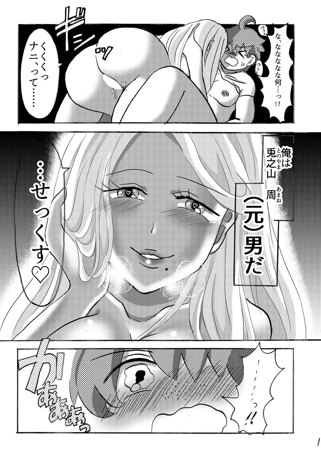 俺の子宮にキスしてよ 3ページ