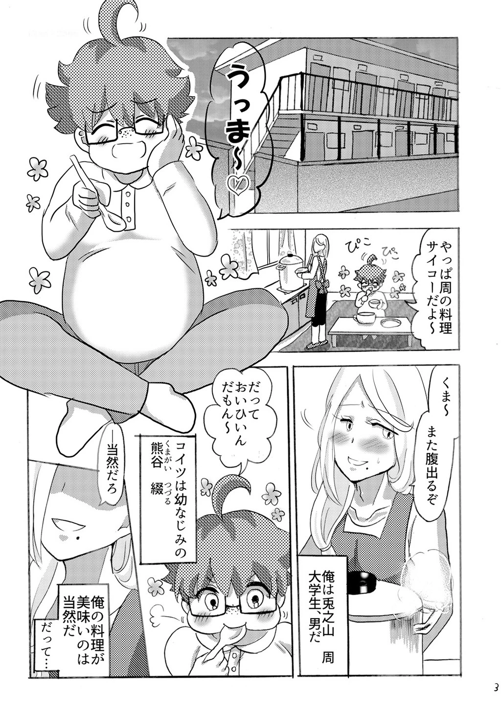 俺の子宮にキスしてよ 5ページ