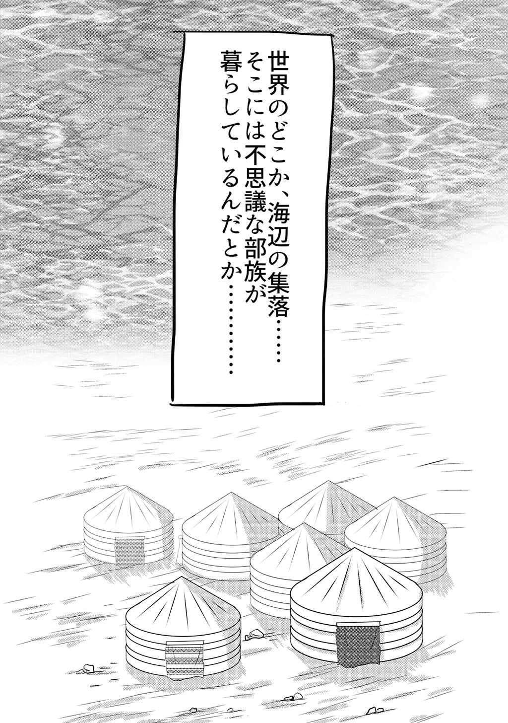 ヒラ族の話〜チ○ポの強さで雌雄を決める両性具有部族〜(単話) 4ページ
