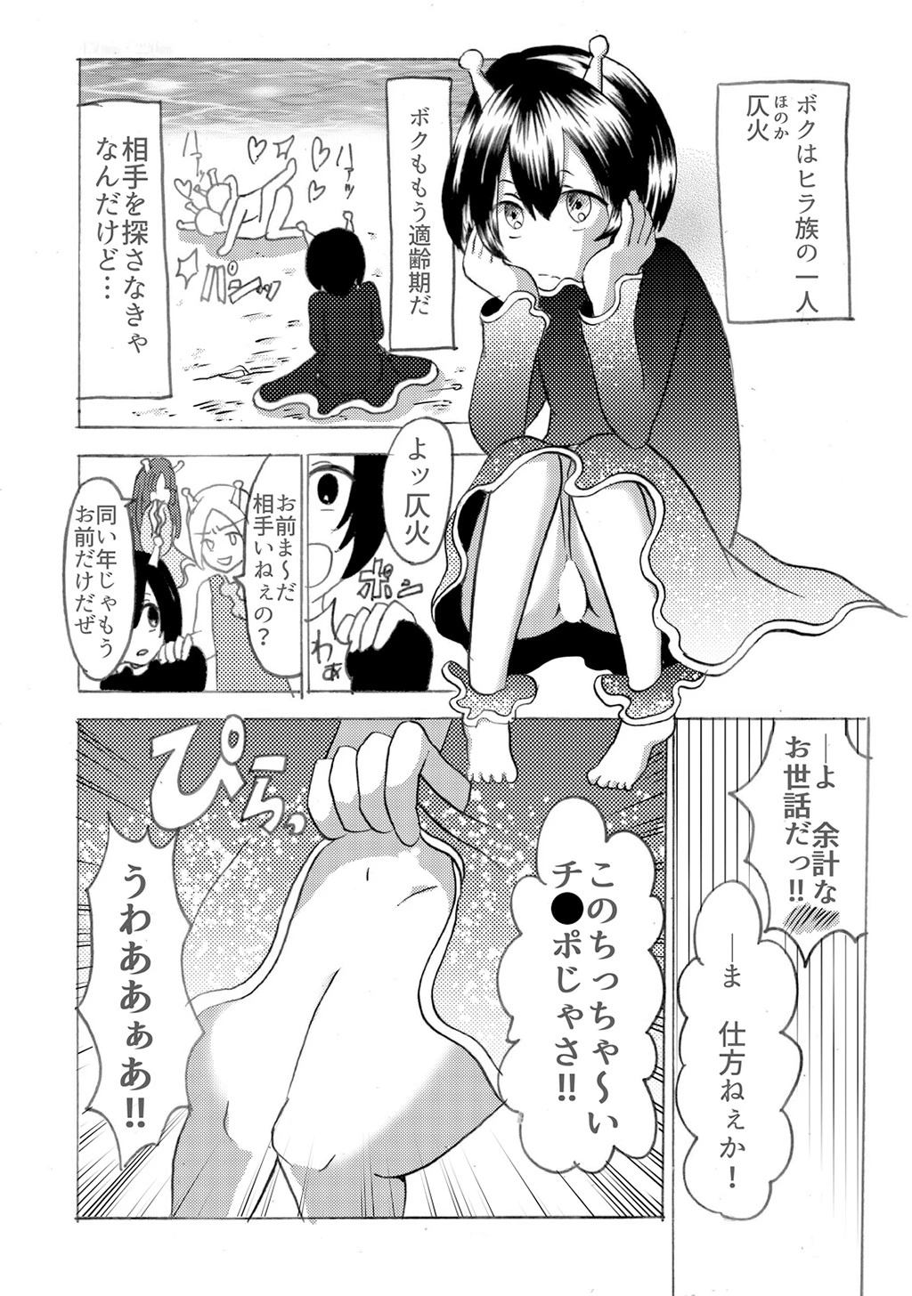 ヒラ族の話〜チ○ポの強さで雌雄を決める両性具有部族〜(単話) 6ページ