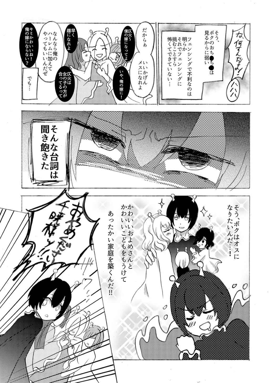 ヒラ族の話〜チ○ポの強さで雌雄を決める両性具有部族〜（単話） 7ページ