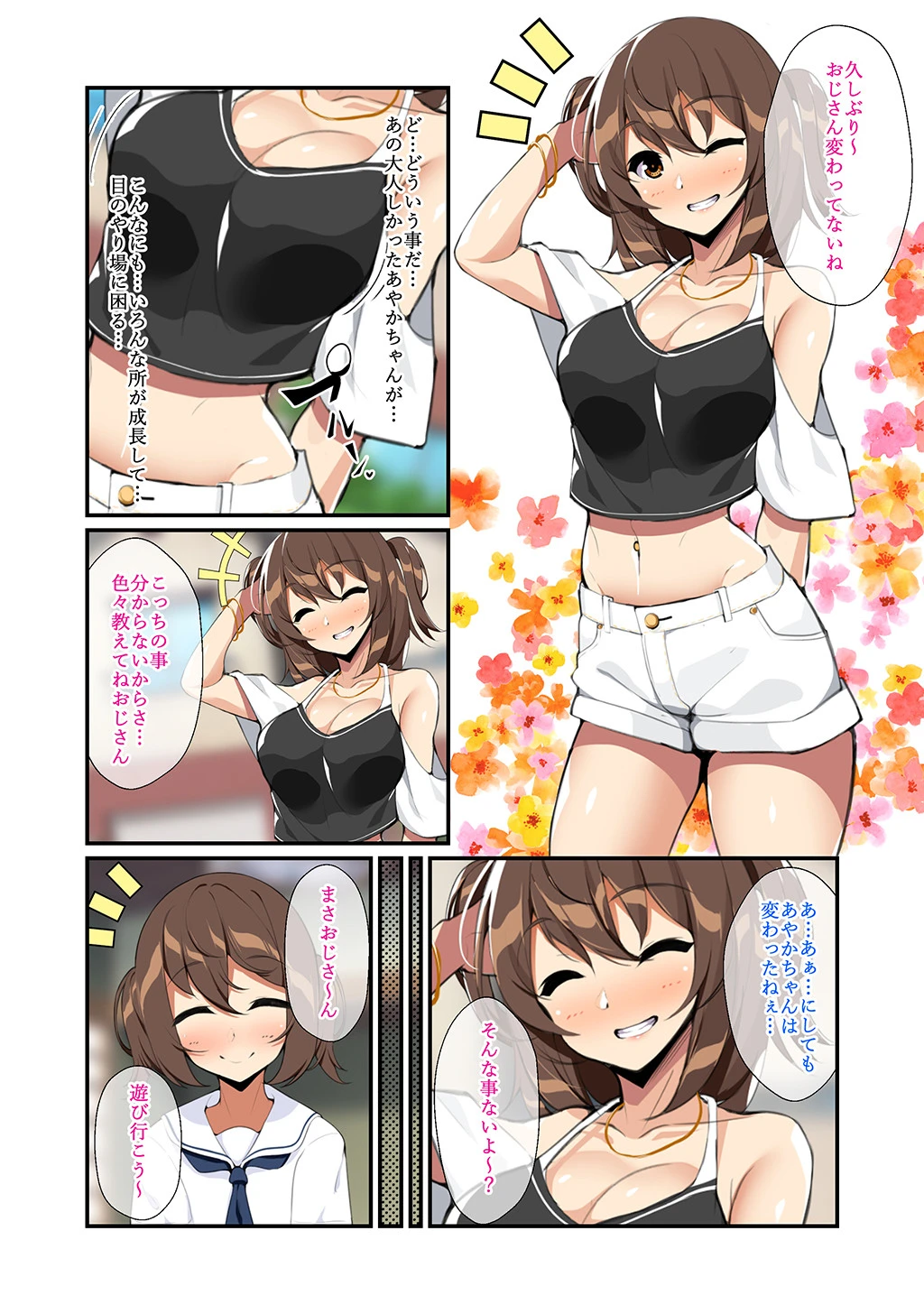 たわわに成長した娘と夢のような同棲生活（単話） 4ページ