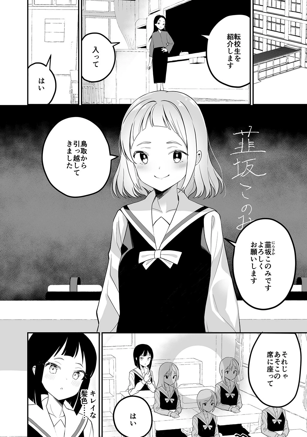 サキュバスの百合な話 (1) 4ページ