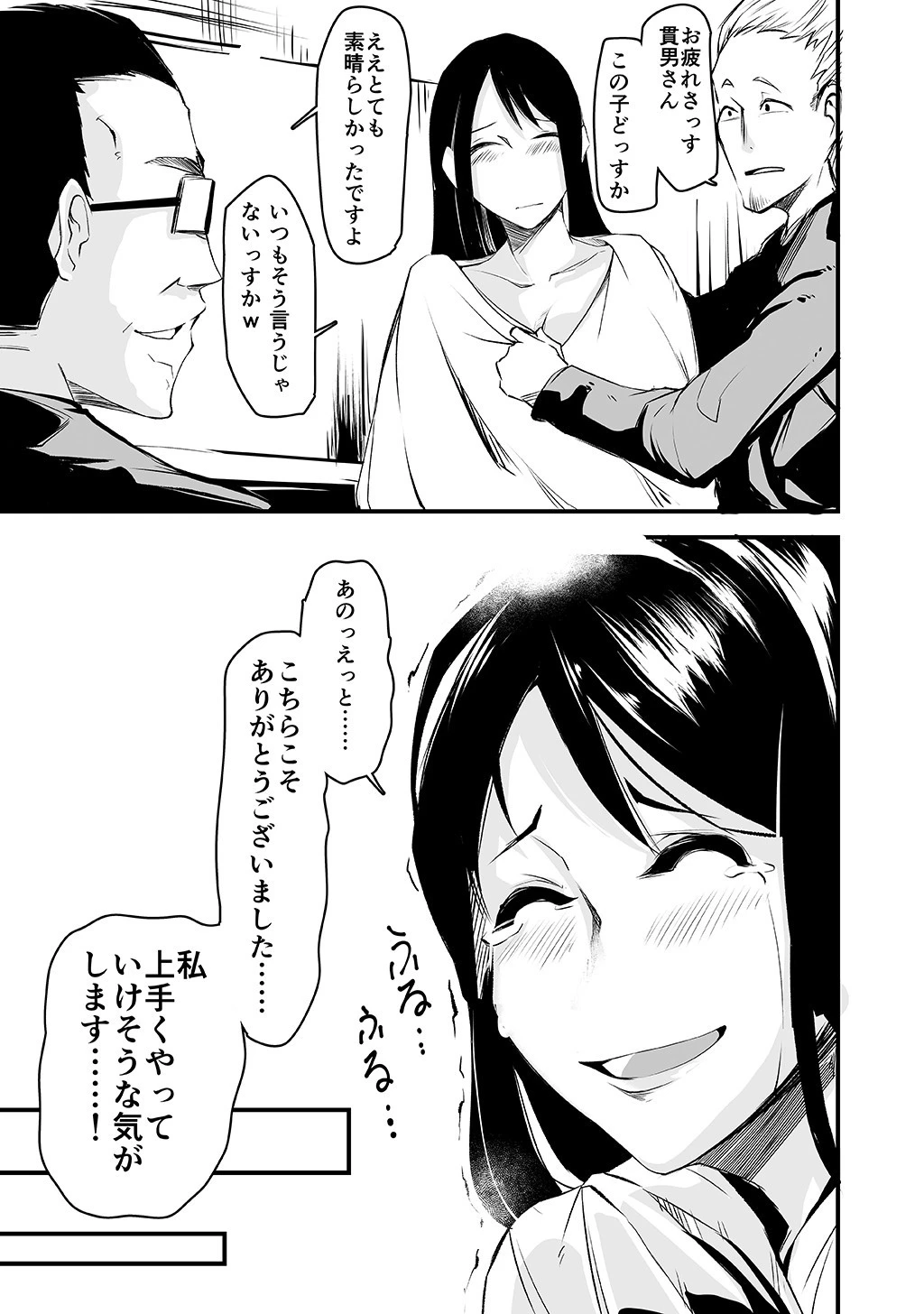 処女破りおじさん -破瓜師の仕事帖-（単話） 7ページ