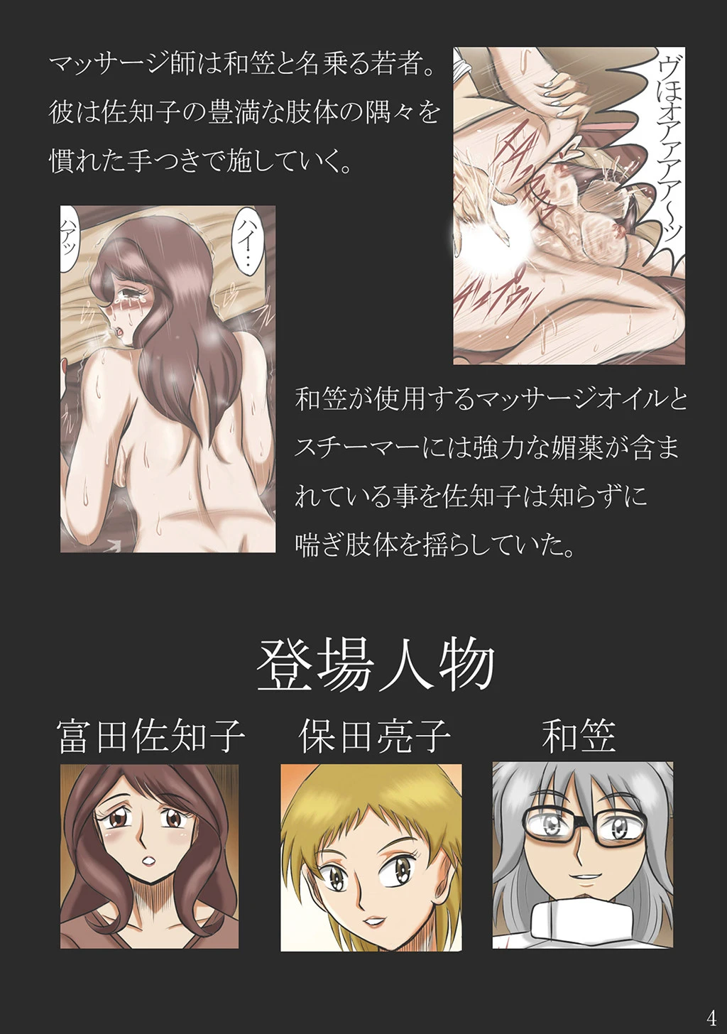 卑薬のエジキ 人妻佐知子・拷辱エクスタシー （3）高揚 4ページ