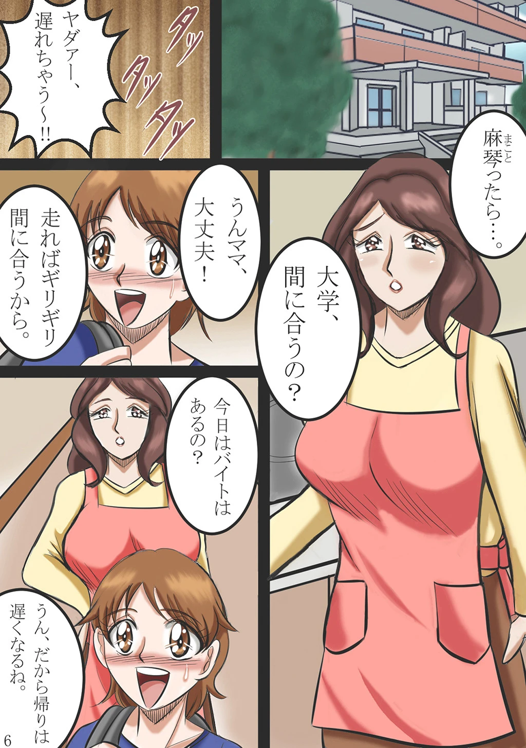 卑薬のエジキ 人妻佐知子・拷辱エクスタシー （3）高揚 6ページ