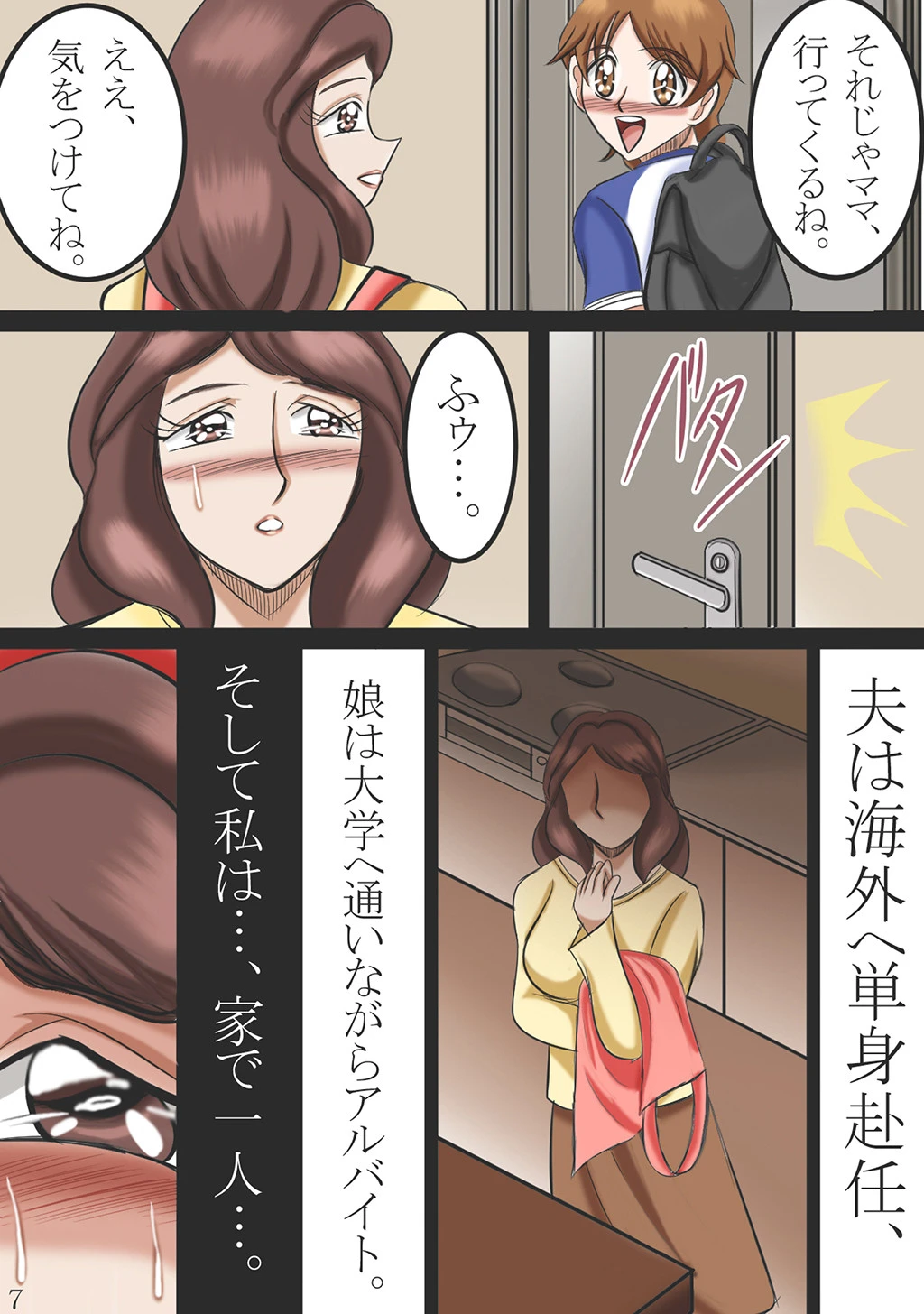 卑薬のエジキ 人妻佐知子・拷辱エクスタシー （3）高揚 7ページ