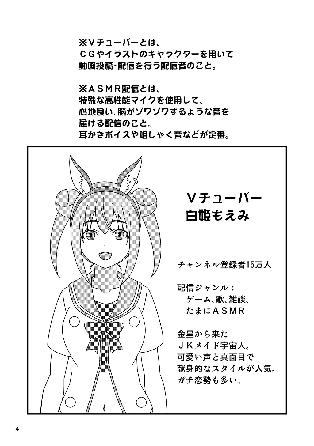 ASMR配信中に彼氏が発情しちゃったVチューバーの話。(単話) 4ページ