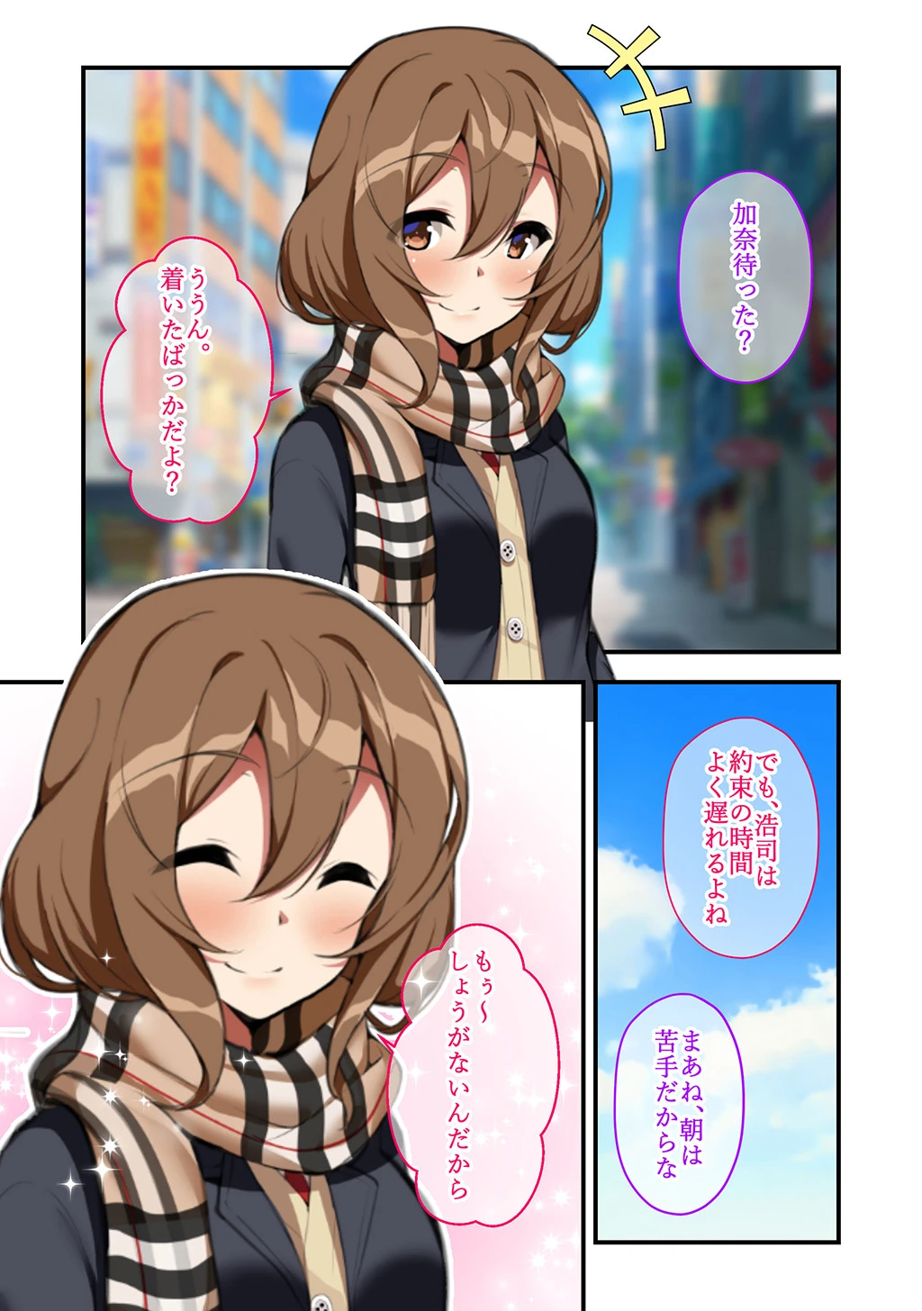 僕の大切な幼馴染が教師に奪れていたお話（単話） 3ページ