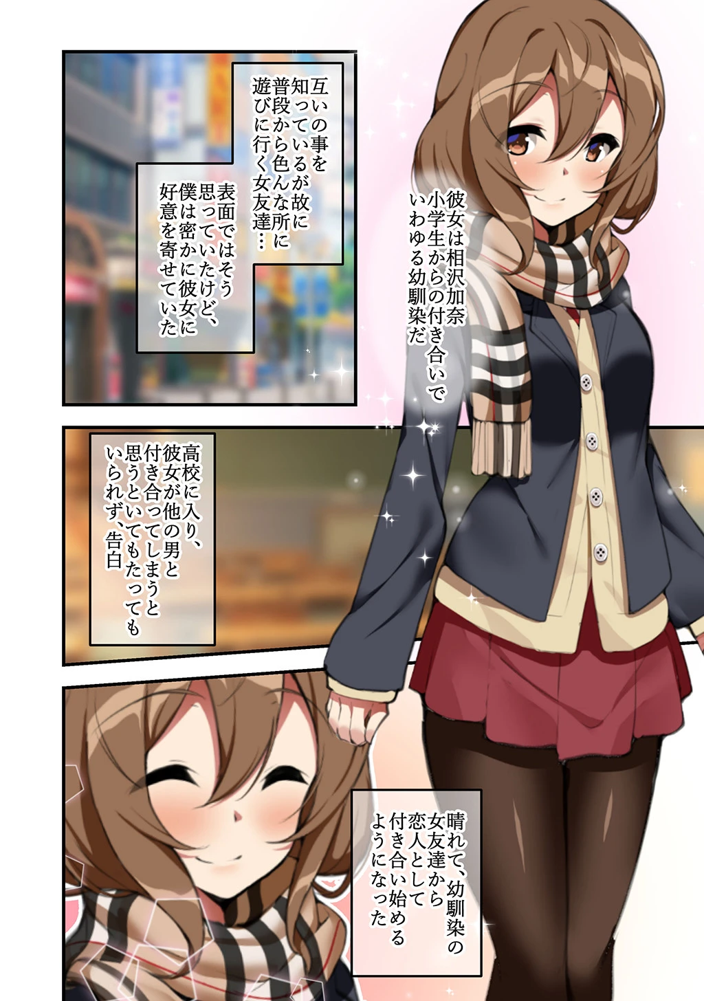 僕の大切な幼馴染が教師に奪れていたお話（単話） 4ページ