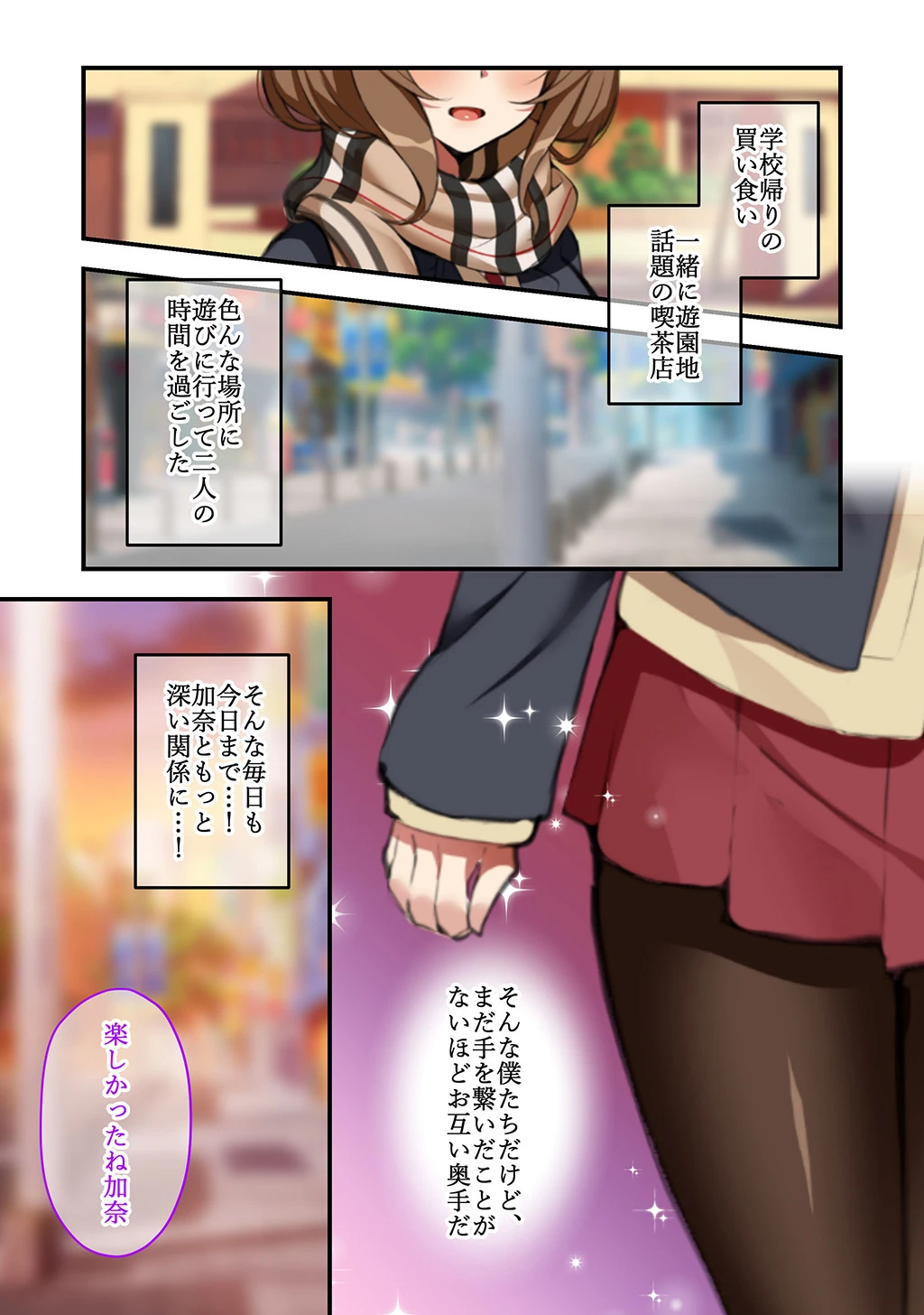 僕の大切な幼馴染が教師に奪れていたお話（単話） 5ページ