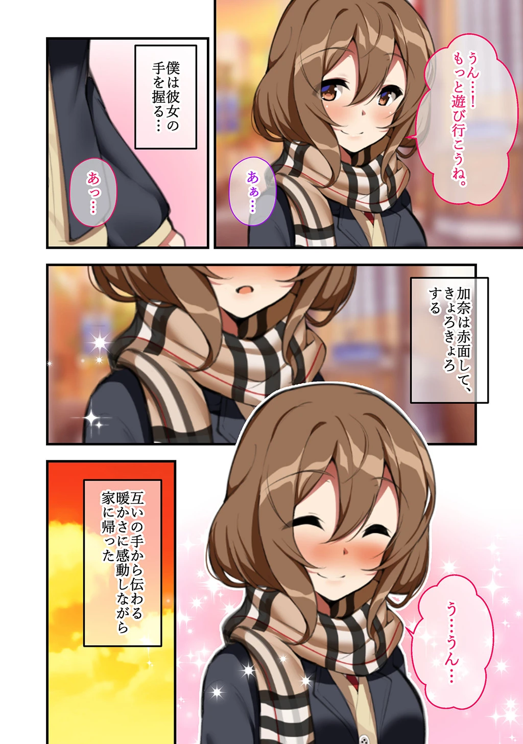 僕の大切な幼馴染が教師に奪れていたお話（単話） 6ページ