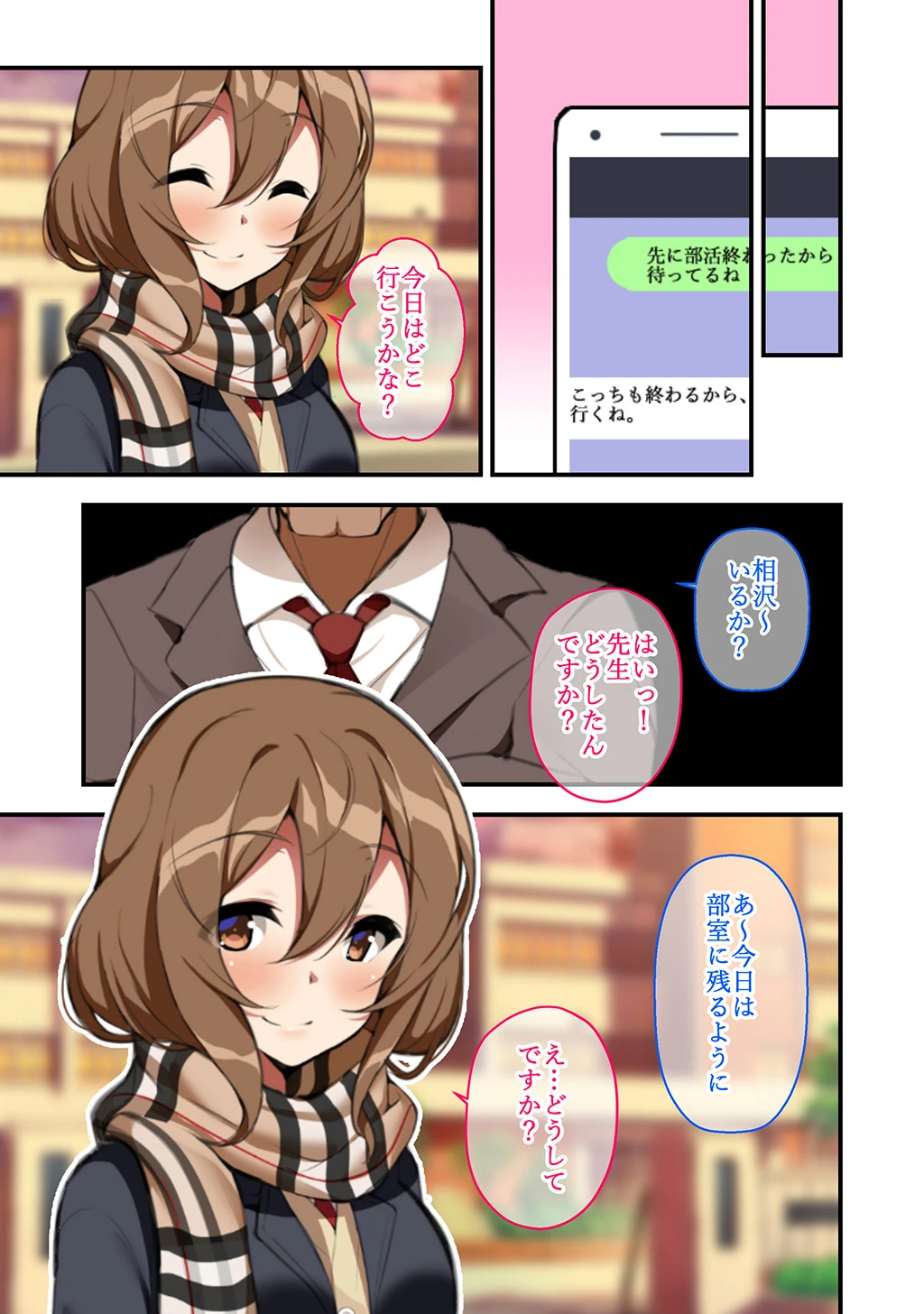 僕の大切な幼馴染が教師に奪れていたお話（単話） 7ページ