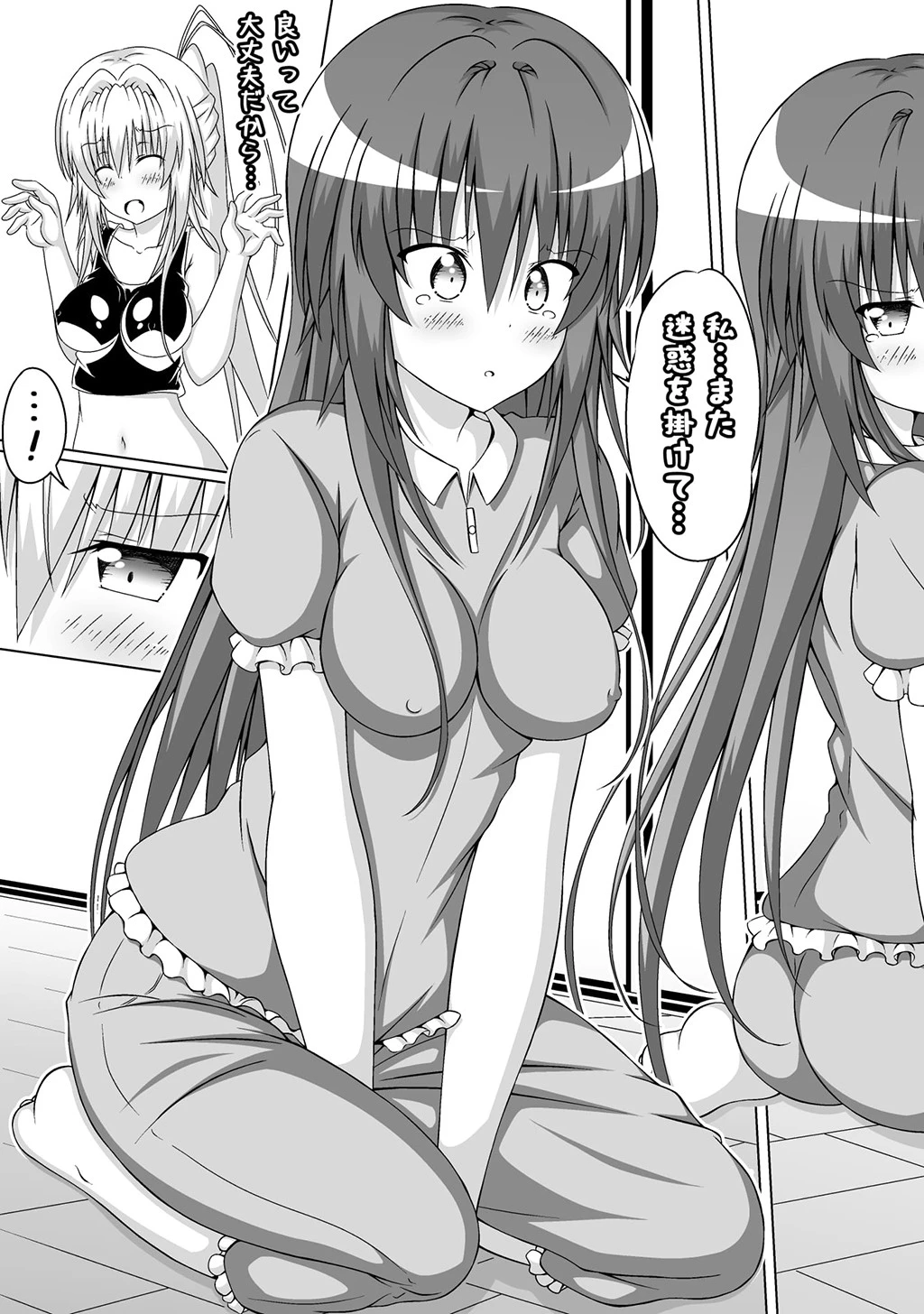 ゆりメイト！ 百合姉妹とおっぱいライフ（単話） 7ページ