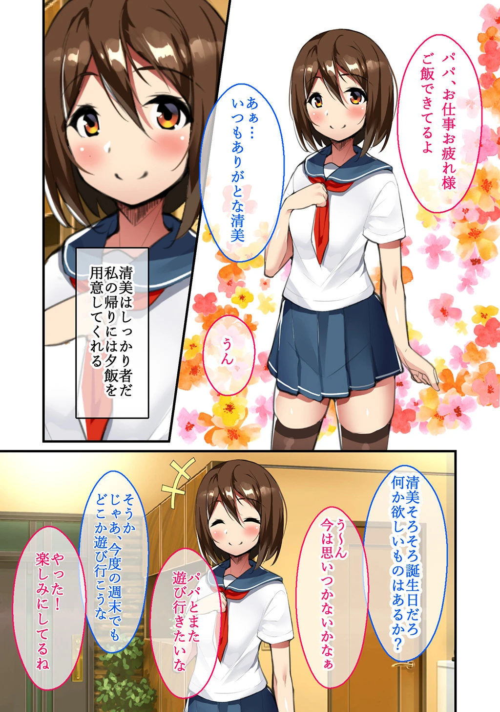 シングルファザーの父親がパパ好き娘に欲情して毎日種付けエッチするお話 4ページ