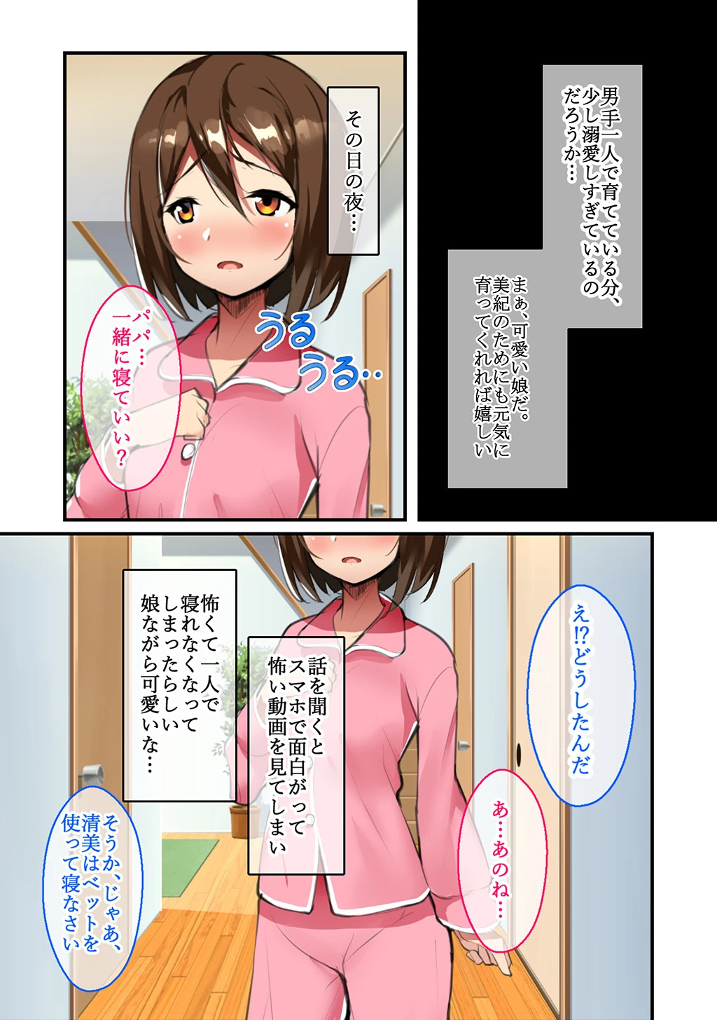 シングルファザーの父親がパパ好き娘に欲情して毎日種付けエッチするお話 5ページ