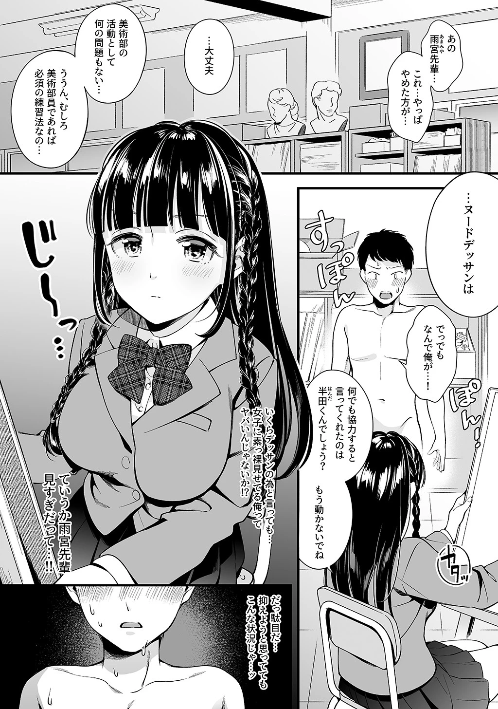 どっちと…する？清楚な先輩？勝気な幼馴染？（単話） 3ページ