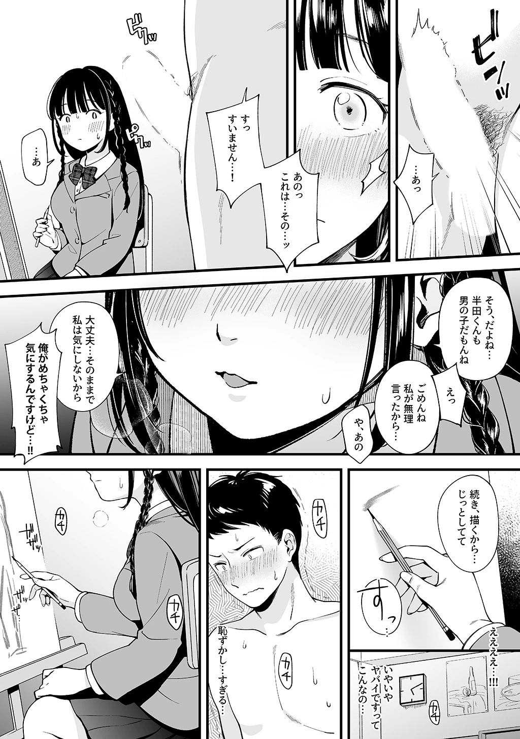 どっちと…する？清楚な先輩？勝気な幼馴染？（単話） 4ページ