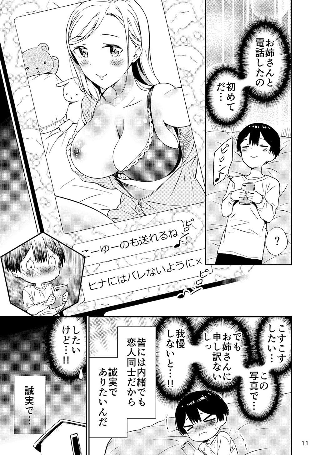 秘密のギャルショタ 11ページ