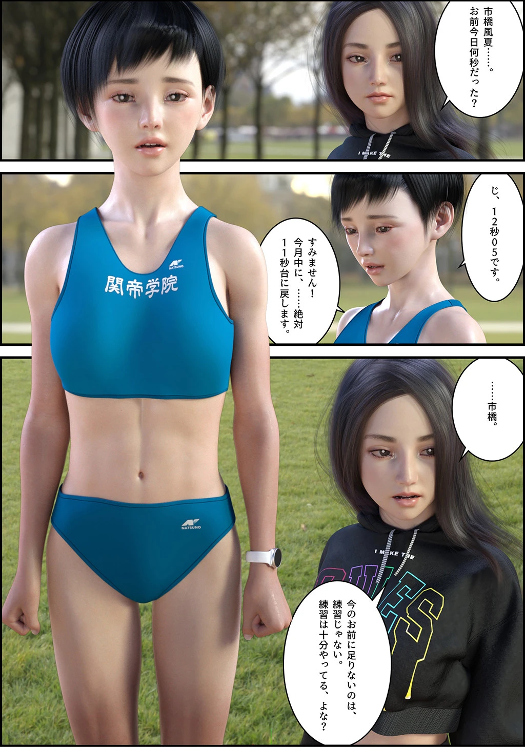 ゴッドハンドは笑う 前編 3ページ