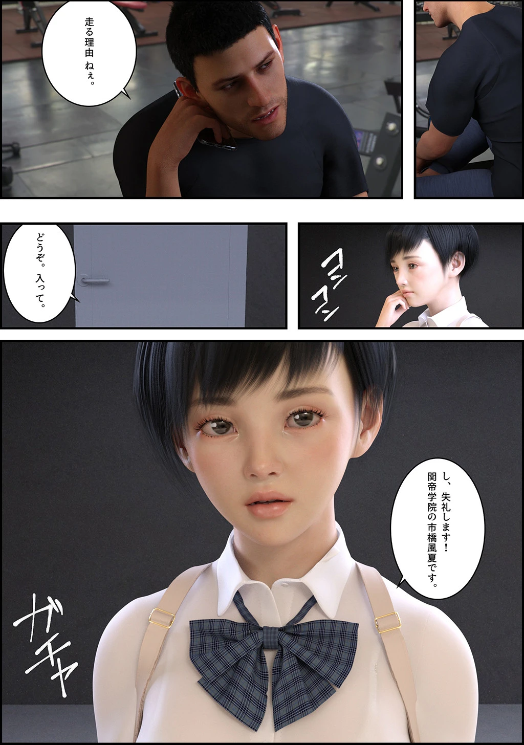 ゴッドハンドは笑う 前編 6ページ