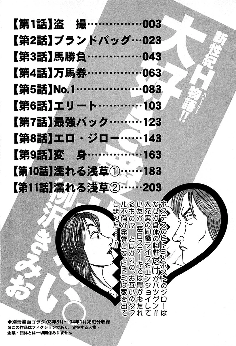 大好き愛せない 愛蔵版 （3） 2ページ