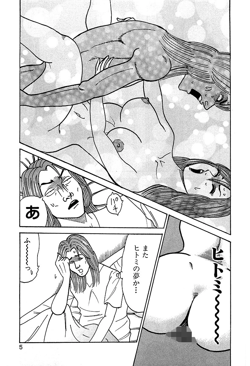 大好き愛せない 愛蔵版 （3） 5ページ