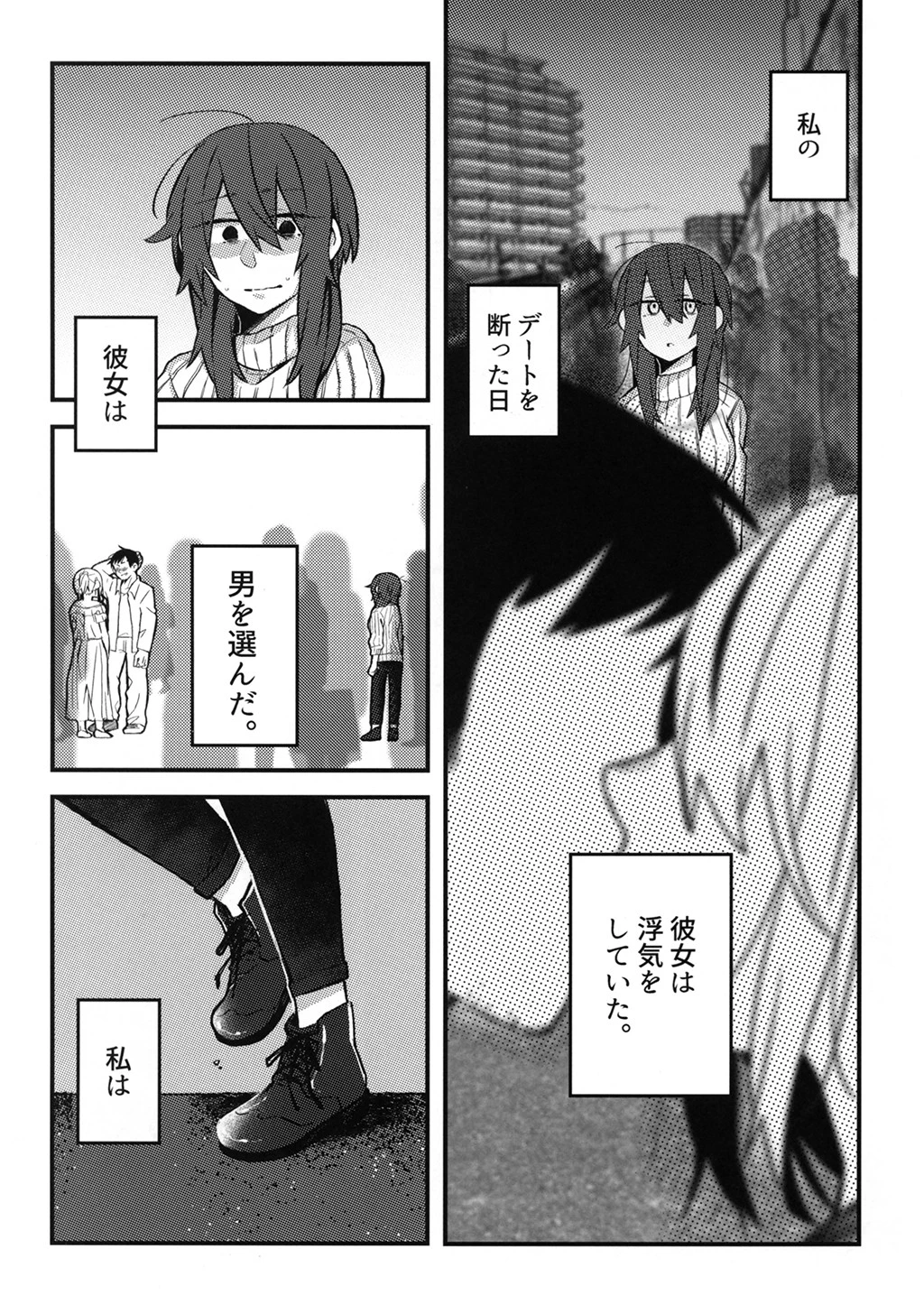 5.4度の恋人。（単話） 3ページ