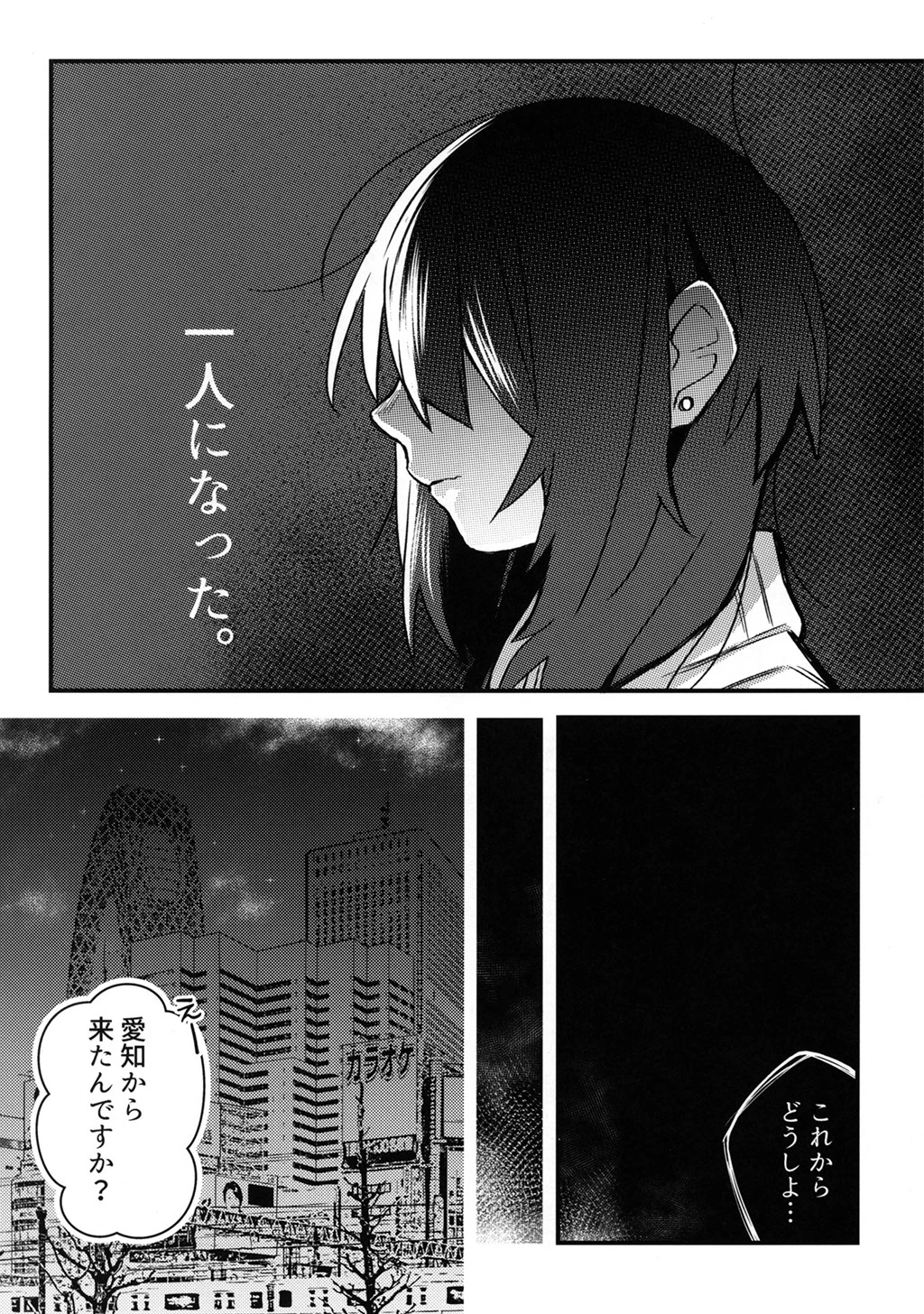 5.4度の恋人。（単話） 4ページ