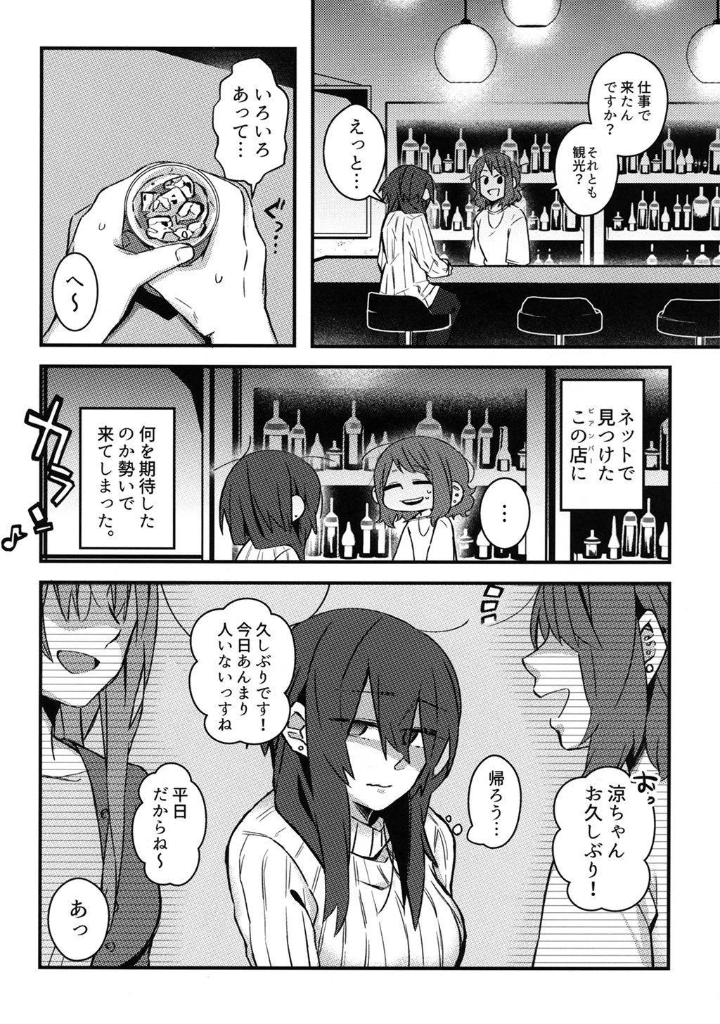 5.4度の恋人。（単話） 5ページ