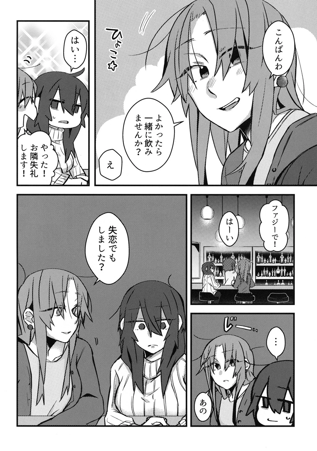 5.4度の恋人。（単話） 6ページ